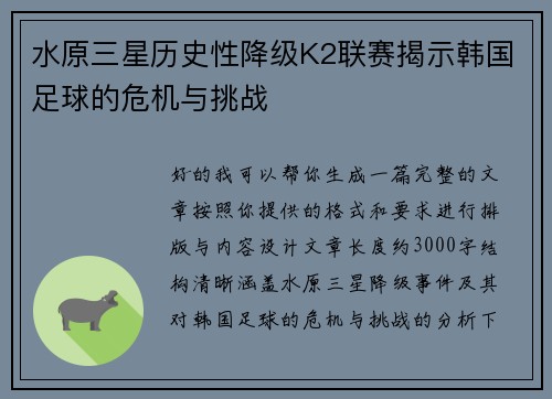 水原三星历史性降级K2联赛揭示韩国足球的危机与挑战