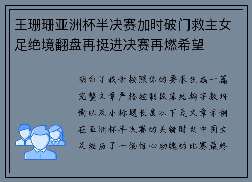 王珊珊亚洲杯半决赛加时破门救主女足绝境翻盘再挺进决赛再燃希望 王珊珊亚洲杯半决赛加时破门救主女足绝境翻盘再挺进决赛再燃希望
