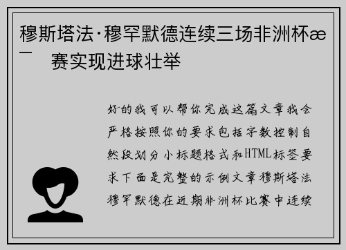 穆斯塔法·穆罕默德连续三场非洲杯比赛实现进球壮举 穆斯塔法·穆罕默德连续三场非洲杯比赛实现进球壮举