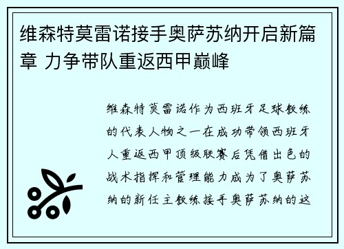 维森特莫雷诺接手奥萨苏纳开启新篇章 力争带队重返西甲巅峰