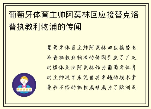 葡萄牙体育主帅阿莫林回应接替克洛普执教利物浦的传闻