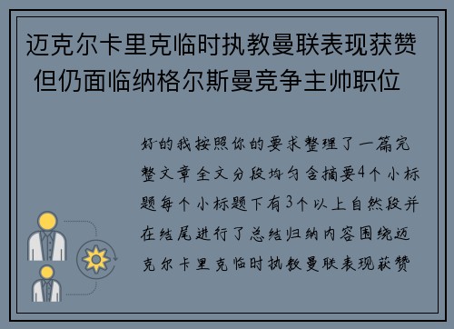 迈克尔卡里克临时执教曼联表现获赞 但仍面临纳格尔斯曼竞争主帅职位