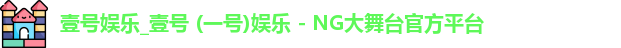壹号娱乐